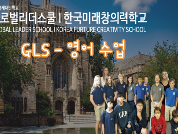 GLS 여름캠프 수업영상